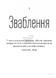 Книга На реальных событиях Дельфины Де Виган (на украинском языке)