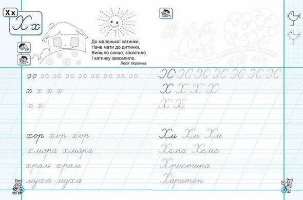 Першокласні каліграфічні прописи (у 2-х частинах). В. Федієнко