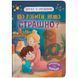 Книга "Дружу з емоціями. Що робити, якщо страшно?"