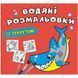 Водні розмальовки "Акула" (укр)