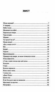 Книга Охотники за счастьем. Валерий Пузик (на украинском языке)