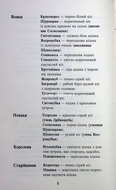 Книга Коти - вояки 4. Знамення Зореклану. Книга 3. Нічні голоси / Ерін Гантер (українською)
