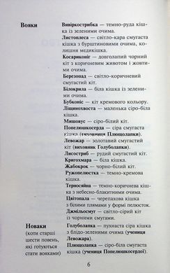 Книга Коти - вояки 4. Знамення Зореклану. Книга 3. Нічні голоси / Ерін Гантер (українською)