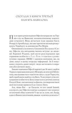 Книга Серія Крізь дзеркала. Книга 4. Буря лун - Крістель Дабос