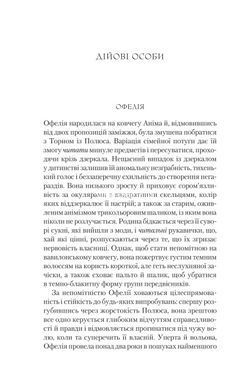 Книга Серія Крізь дзеркала. Книга 4. Буря лун - Крістель Дабос