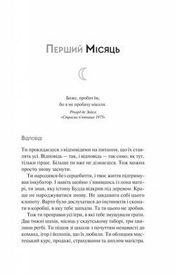 Книга Сім Місяців Маалі Алмейди / Шехан Карунатілака (українською)