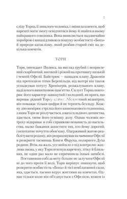 Книга Серія Крізь дзеркала. Книга 4. Буря лун - Крістель Дабос
