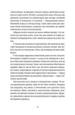 Книга Бестселлер в долг (на украинском языке)