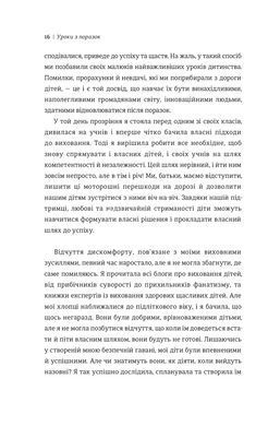 Книга Уроки из поражений. Как позволить ребенку познавать мир и учиться на ошибках (на украинском языке)