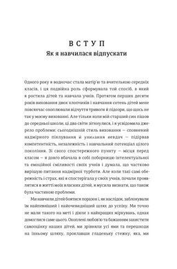 Книга Уроки из поражений. Как позволить ребенку познавать мир и учиться на ошибках (на украинском языке)