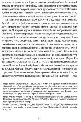 Книга Про незнання власне й багатьох інших : вибрані твори / Франческо Петрарка серія Споконвічна мудрість