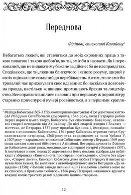 Книга Про незнання власне й багатьох інших : вибрані твори / Франческо Петрарка серія Споконвічна мудрість