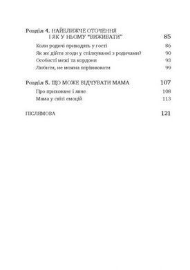 Книга Как стать супермамой? автор Валентина Ковальчук (на украинском языке)