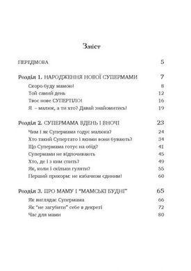 Книга Как стать супермамой? автор Валентина Ковальчук (на украинском языке)