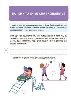 Книга Корисні навички. Дітям про фінанси. Activity Book. 8&mdash;10 років / Наталія Чуб (українською)