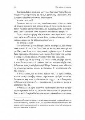 Книга Всё, что мы не сказали. Слоан Гарлоу (мягкая обложка) (на украинском языке)