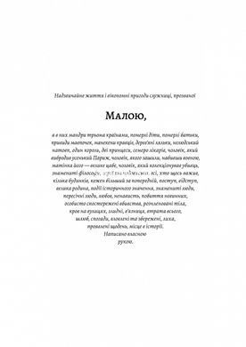 Книга Мала. Едвард Кері (українською)