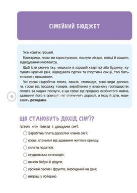 Книга Корисні навички. Дітям про фінанси. Activity Book. 8&mdash;10 років / Наталія Чуб (українською)