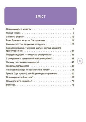 Книга Корисні навички. Дітям про фінанси. Activity Book. 8&mdash;10 років / Наталія Чуб (українською)