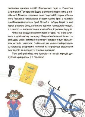Книга Приключения Евы и её друзей. Читанка-путаница с заданиями - Анна Кричун (на украинском языке)