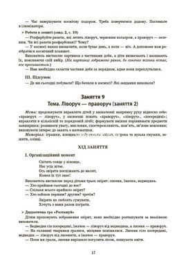 Книга Готовимся к НУШ. Конспекты занятий в группе среднего дошкольного возраста - А. Погорелая