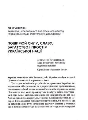 Книга Философия украинской победы. Визия великой Украины (на украинском языке)