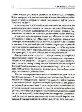 Книга Философия украинской победы. Визия великой Украины (на украинском языке)