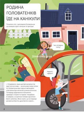 Книга Наши чудесные каникулы - Гелена Гараштова, Ленка Хитилова (на украинском языке)