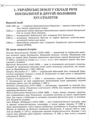 Книга Історія України. Експрес-підготовка до НМТ - Геннадій Дедурін