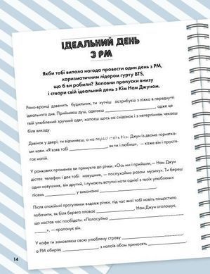Книга BTS И Я. Твоя неофициальная фан-книга / Бекка Райт (на украинском)