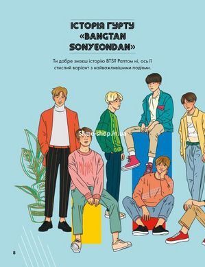 Книга BTS И Я. Твоя неофициальная фан-книга / Бекка Райт (на украинском)