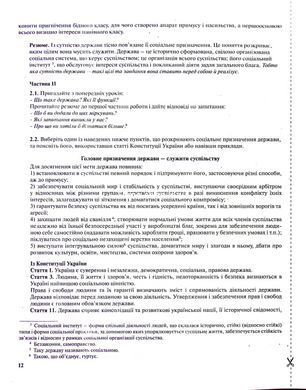 Книга Тестовый контроль результатов обучения. Основы правоведения. 9 класс &ndash; Татьяна Ремех (на украинском языке)