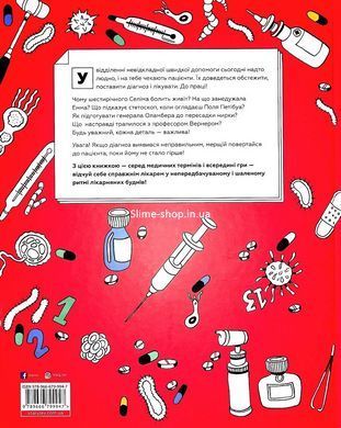 Книга Стань врачом на 24 часа! Быстро, тебя ждут пациенты! (на украинском языке)