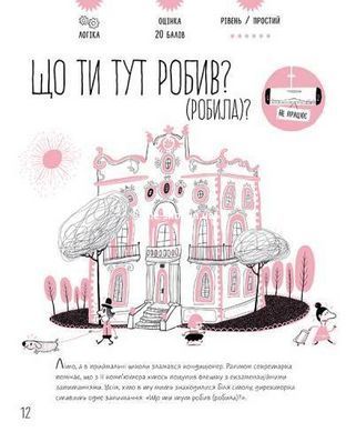 Книга Таинственные загадки (на украинском языке)