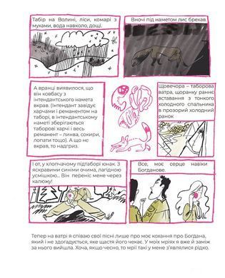 Книга Мой Пласт / Юлия Смаль (на украинском)