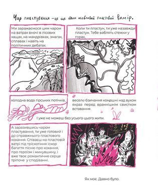 Книга Мой Пласт / Юлия Смаль (на украинском)