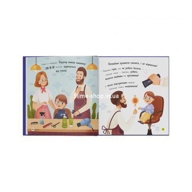 Книга "Мои первые эмоции. Боюсики-тремтюсики"