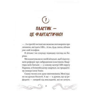 Книга для дітей Кайджю-сан. Монстр атакує! Фаб&rsquo;єн Клавель