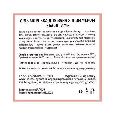 Сіль для ванни Top Beauty із шимером Bubble Gum 250 г