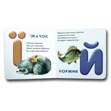Книга-картона. Маленький алфавит с прописными буквами (формат А-6) (на украинском языке)