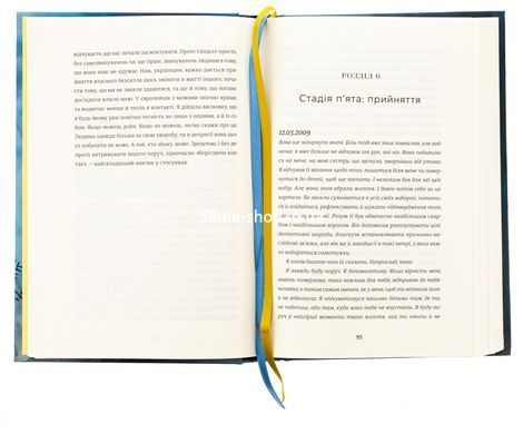 Книга Принятие / Ганна Крицка (на украинском)
