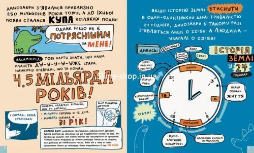 Книга "Дещо потрясне про динозаврів" (укр)