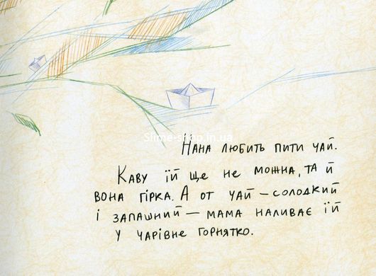Волшебная чашка Александра Орлова (на украинском языке)
