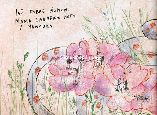 Волшебная чашка Александра Орлова (на украинском языке)