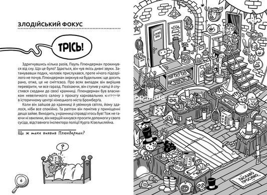 Книга Детективный Квест. Схватить вора (на украинском языке)