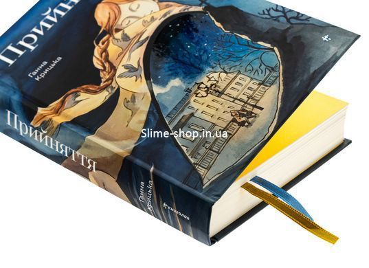 Книга Принятие / Ганна Крицка (на украинском)