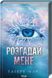 Комплект з 5 - ти книг серія Знищ мене / Тагере Мафі (українською)