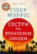 Книга Сестри під вранішнім сонцем
