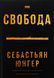 Книга Свобода (на украинском языке)