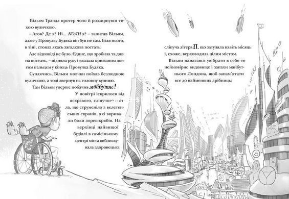Книга Різдвозавр та Зимова Відьма. Том Флетчер (українською мовою)